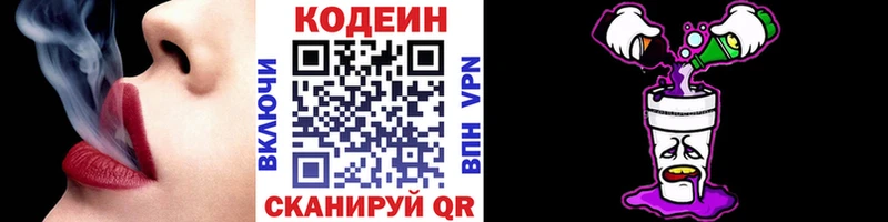 Кодеин Purple Drank  Купить закладки  Лебедянь 